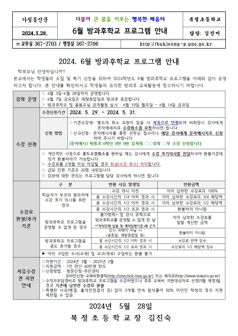 2024. 6월 방과후학교 안내001.jpg