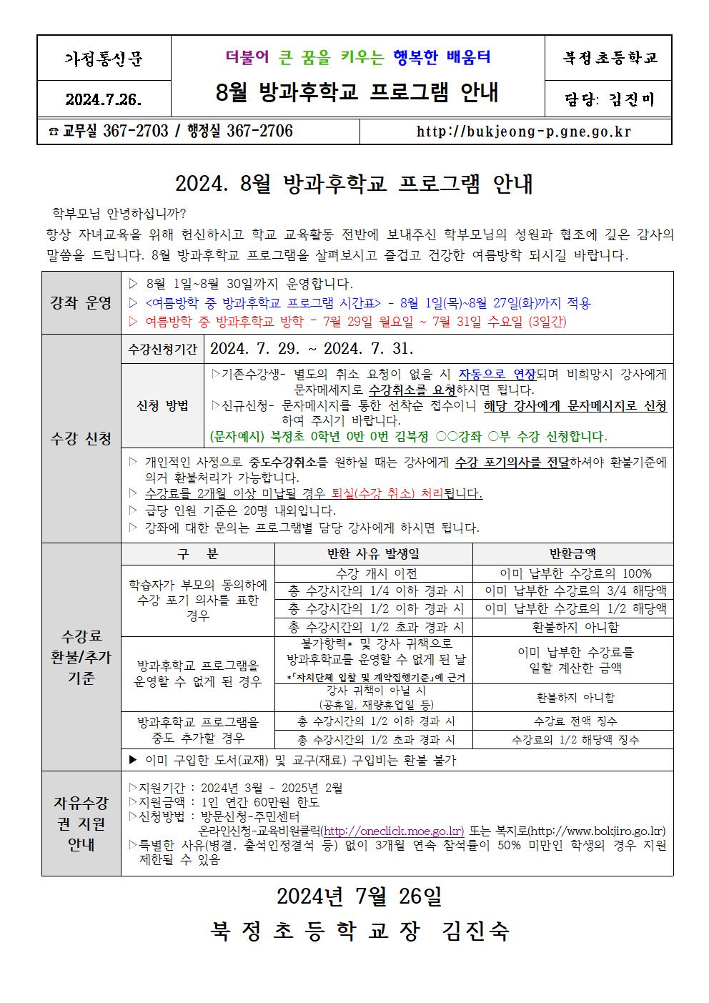 2024. 8월 방과후학교 안내001.jpg