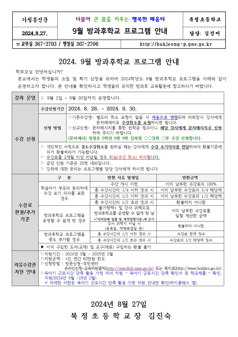 2024. 9월 방과후학교 안내001.jpg