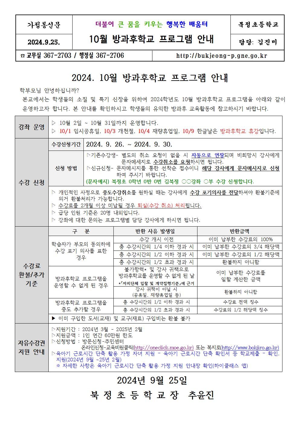 2024. 10월 방과후학교 안내001.jpg