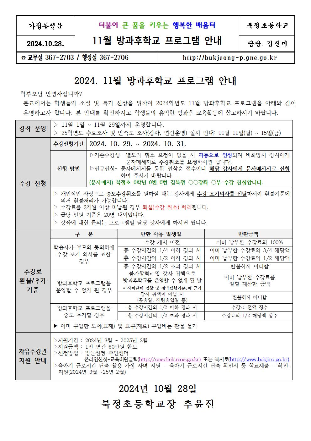 2024. 11월 방과후학교 안내001.jpg