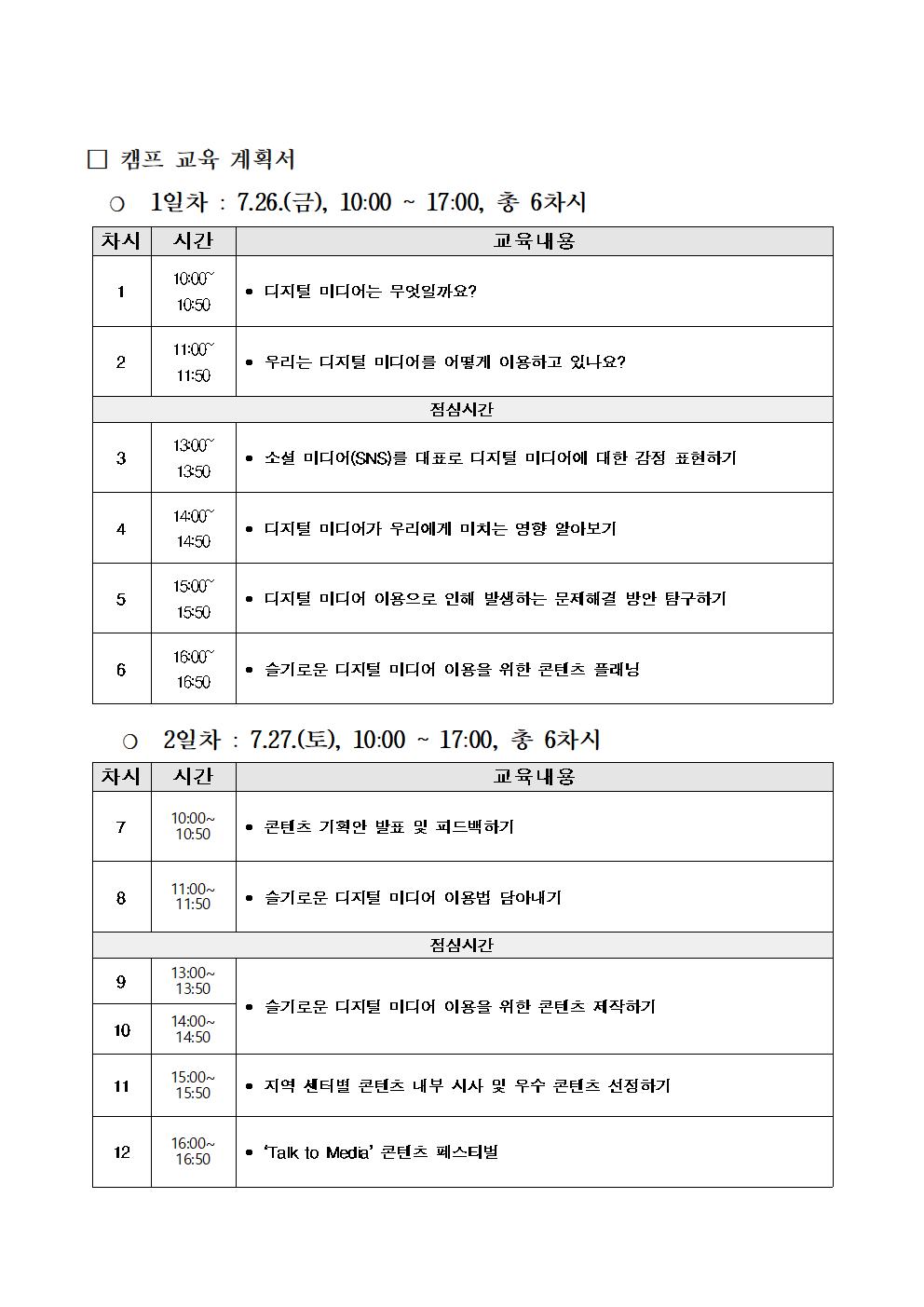 2024년 디지털 미디어 캠프 학부모안내문002.jpg