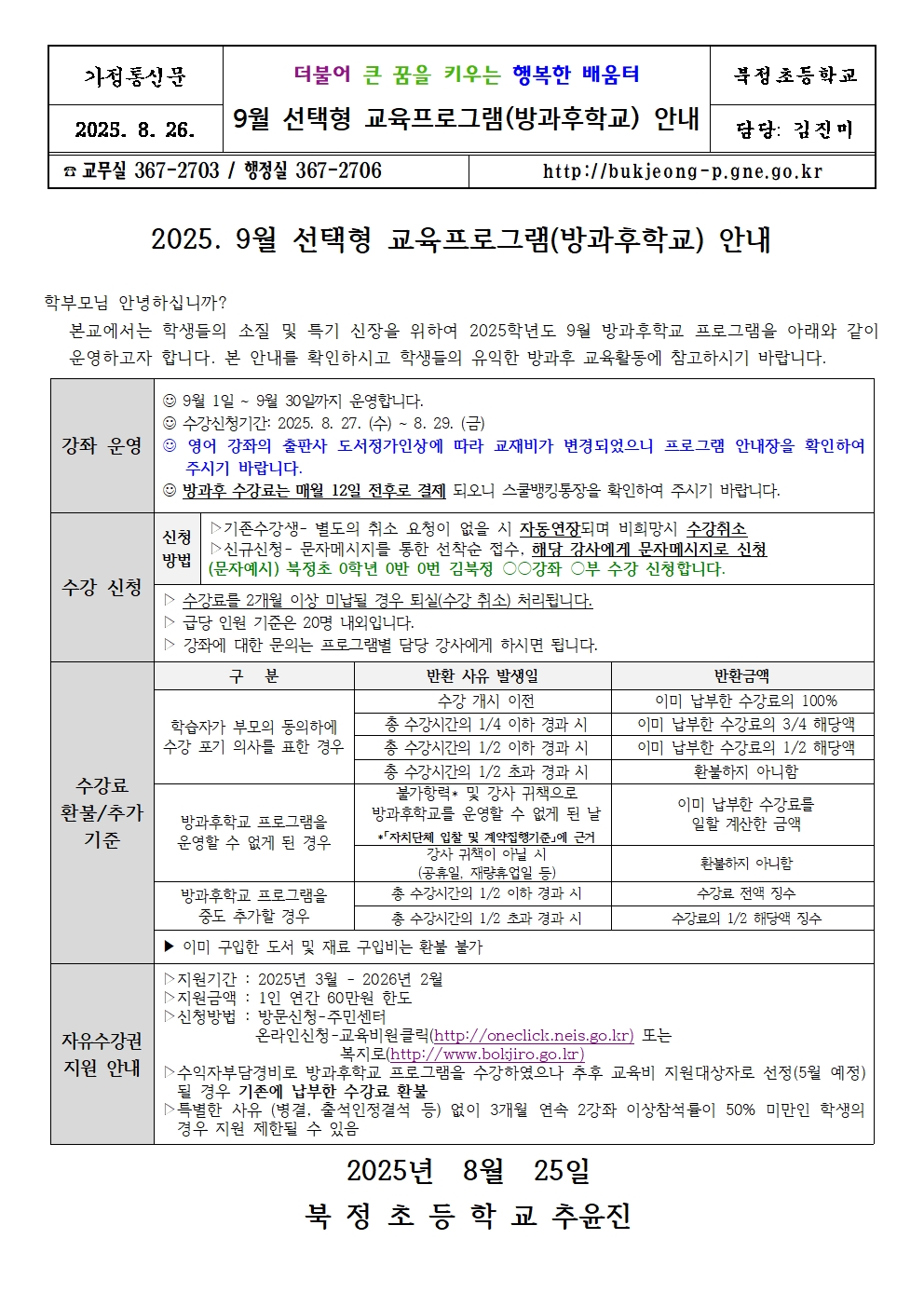 2025. 9월 선택형 교육프로그램(방과후학교) 안내001.jpg