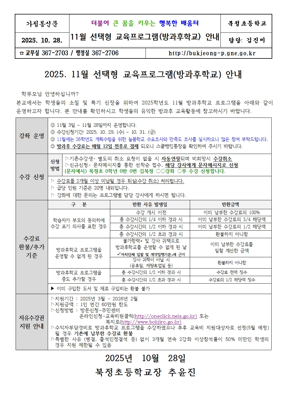 2025. 11월 선택형 교육프로그램(방과후학교) 안내001.jpg